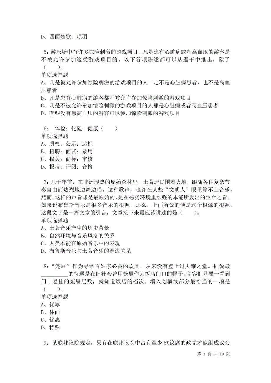 南岔2021年中学教师招聘考试真题及答案解析卷7_第2页