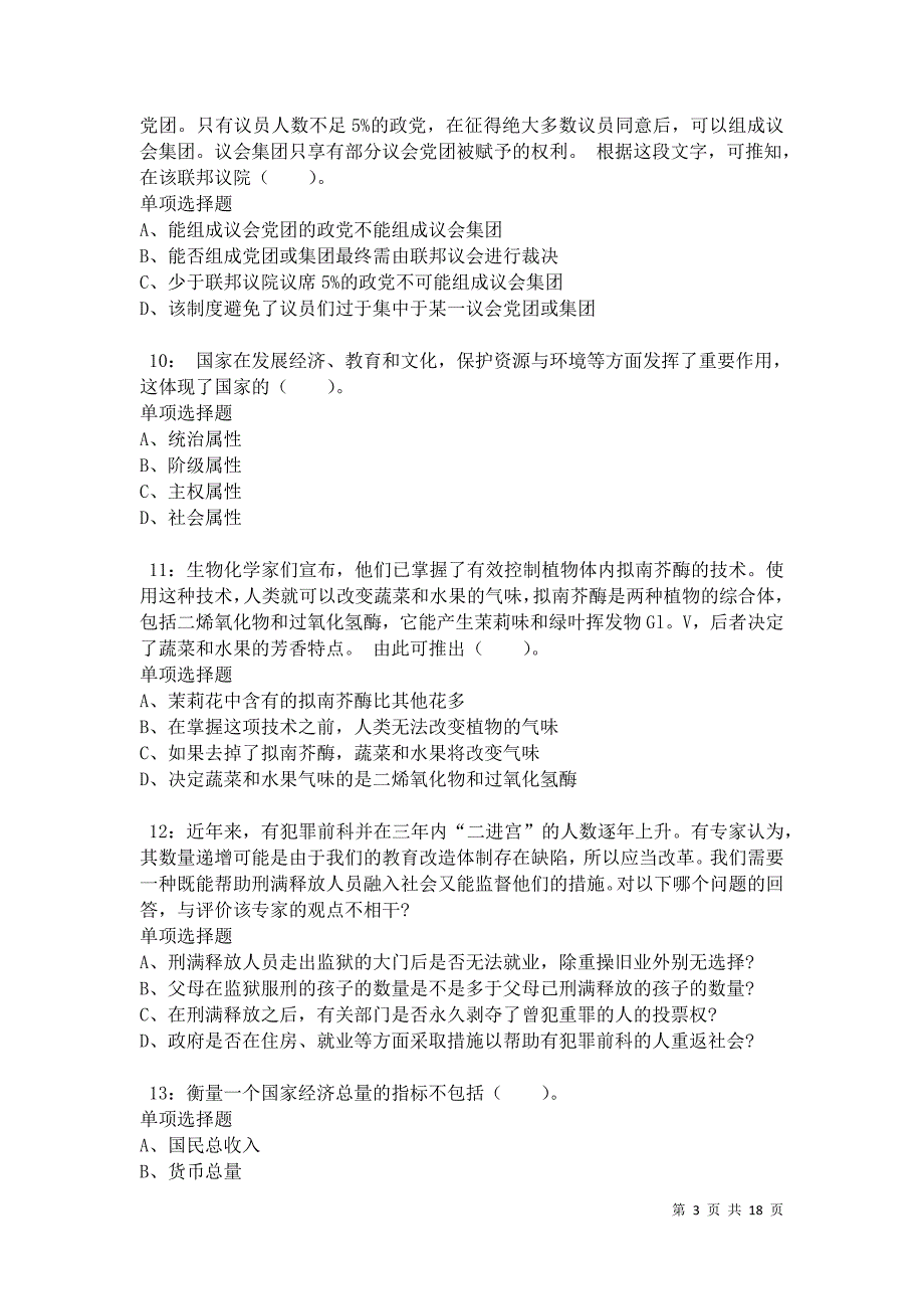 南岔2021年中学教师招聘考试真题及答案解析卷7_第3页