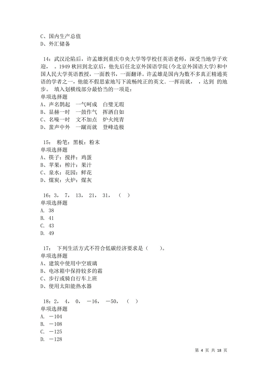 南岔2021年中学教师招聘考试真题及答案解析卷7_第4页