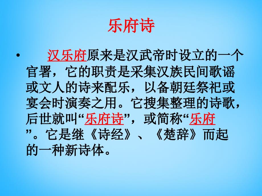 202X秋六年级语文上册《观沧海》课件4 沪教版_第4页