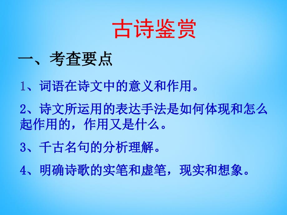 202X秋六年级语文上册《观沧海》课件1 沪教版_第1页