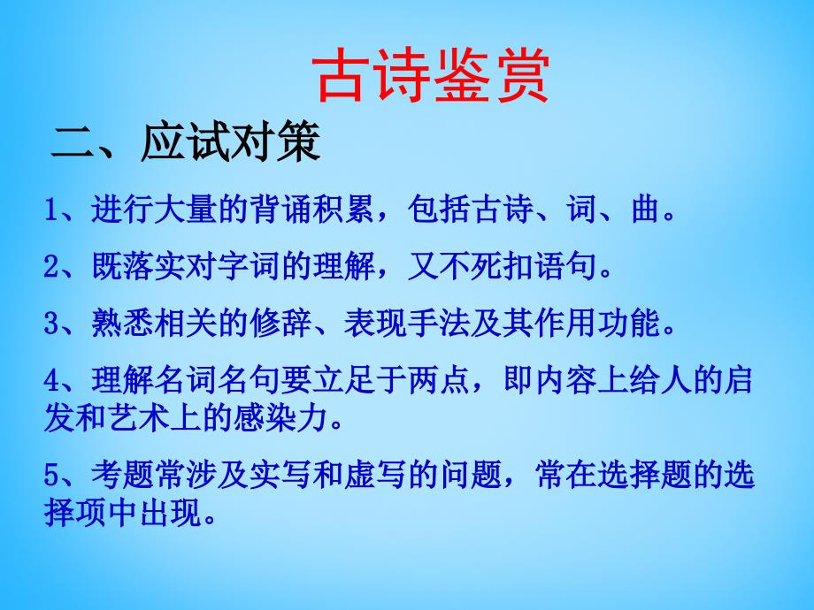 202X秋六年级语文上册《观沧海》课件1 沪教版_第2页