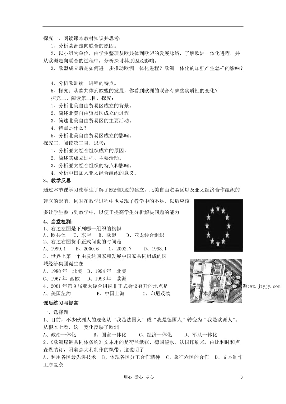 《高三生物 复习精品课件及资料2012高中历史 8.2 世界经济的区域集团化学案 2 新人教版必修2》_第3页