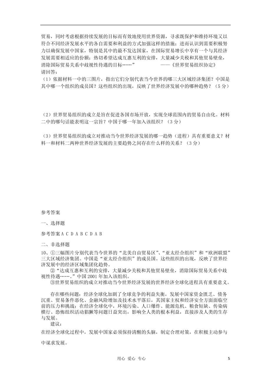 《高三生物 复习精品课件及资料2012高中历史 8.2 世界经济的区域集团化学案 2 新人教版必修2》_第5页