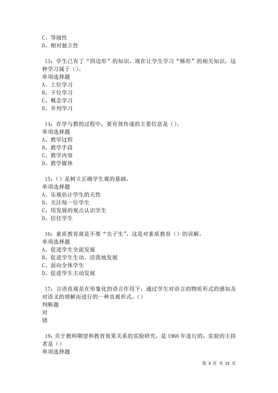 北湖中学教师招聘2021年考试真题及答案解析卷4_第3页