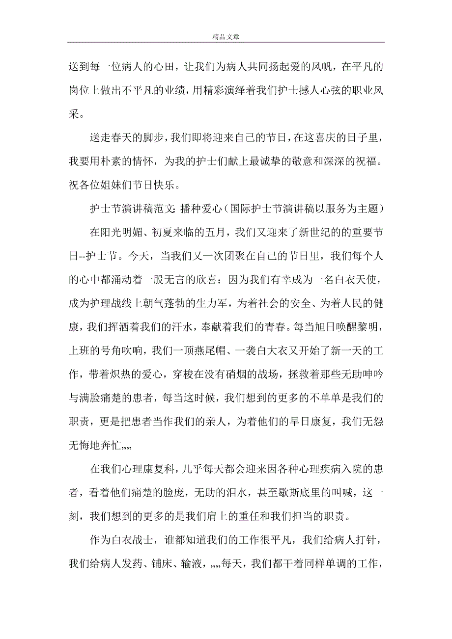 《2021国际护士节演讲》_第3页