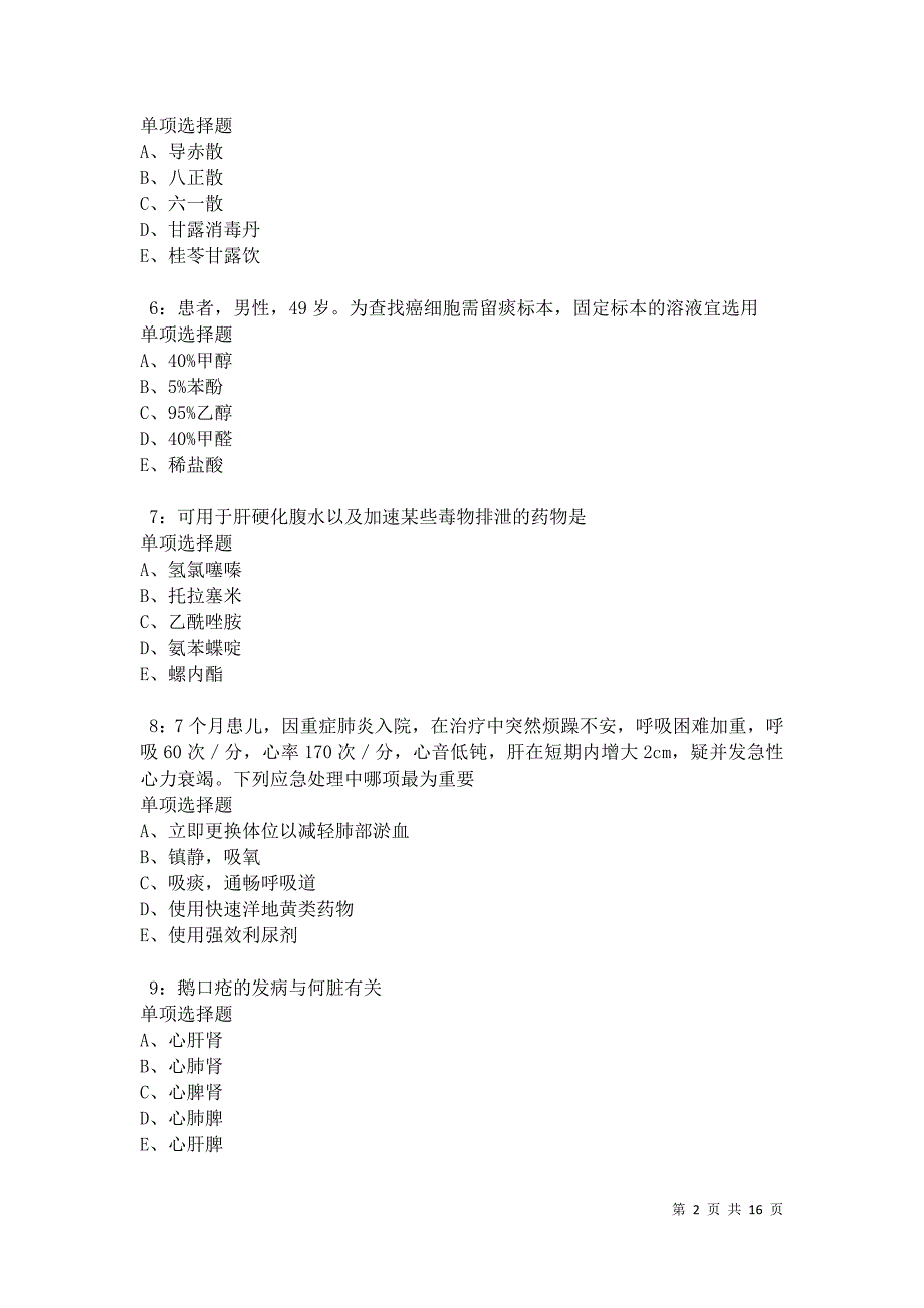 南涧卫生系统招聘2021年考试真题及答案解析卷7_第2页