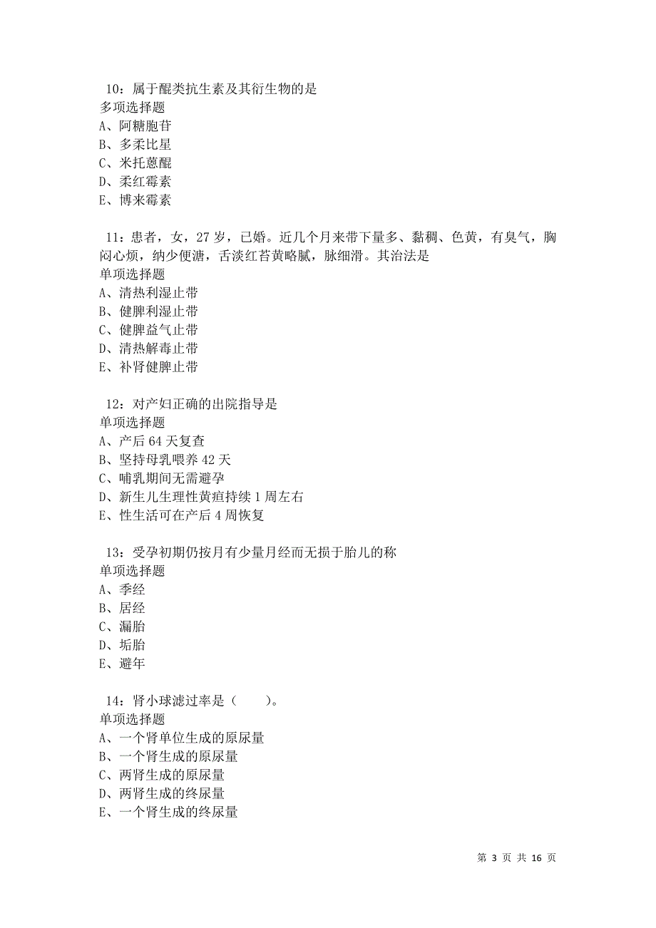 南涧卫生系统招聘2021年考试真题及答案解析卷7_第3页