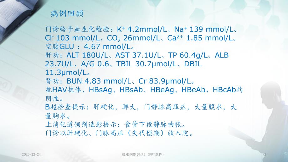 疑难病例讨论2（PPT课件）_第3页