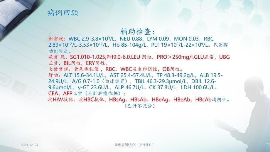 疑难病例讨论2（PPT课件）_第5页