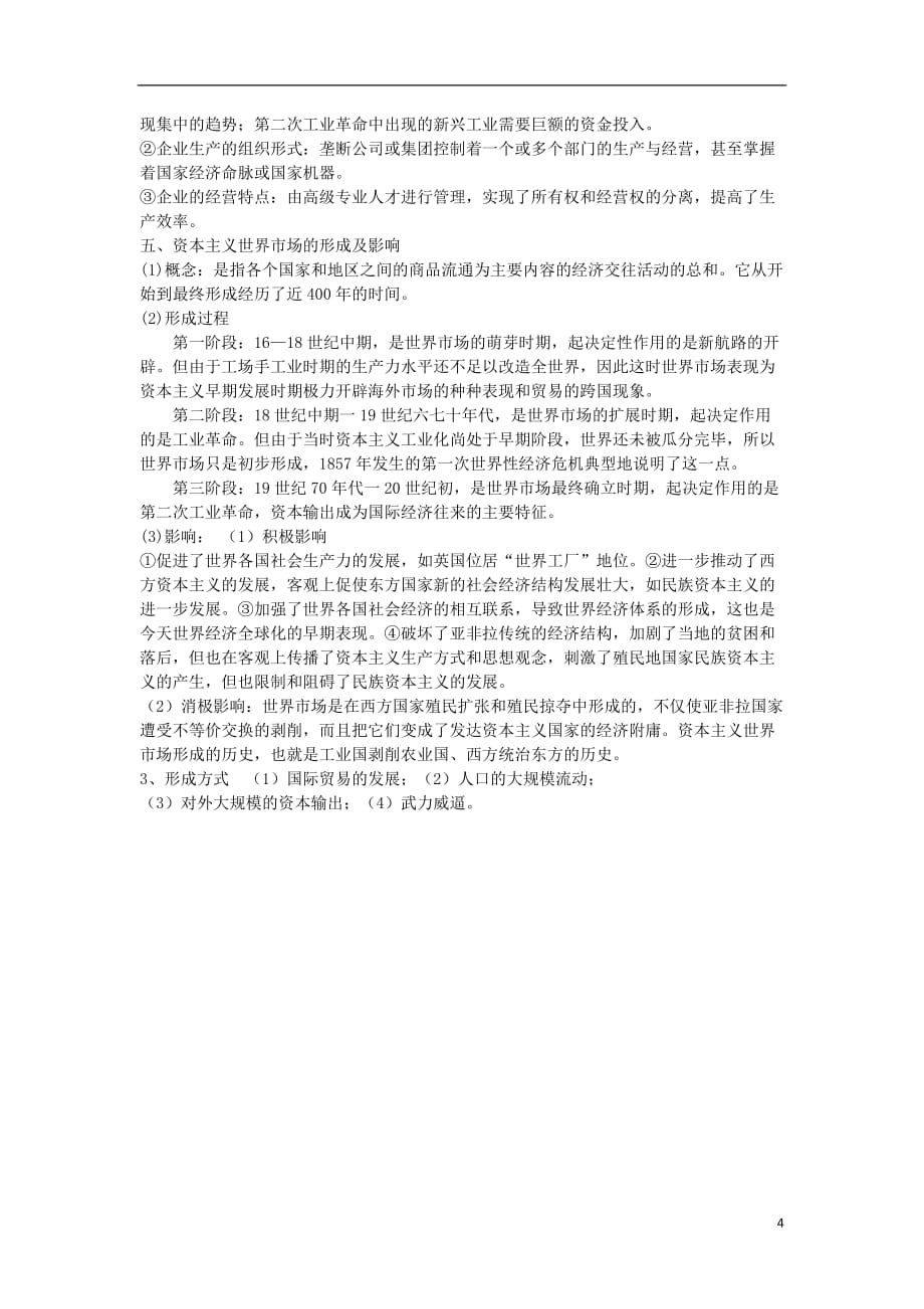 《高三生物 复习精品课件及资料2013年高考历史 考纲新课标对应知识点 近代世界 第二单元 资本主义世界市场的形成与发展考点3 工业革命 新人教版》_第4页