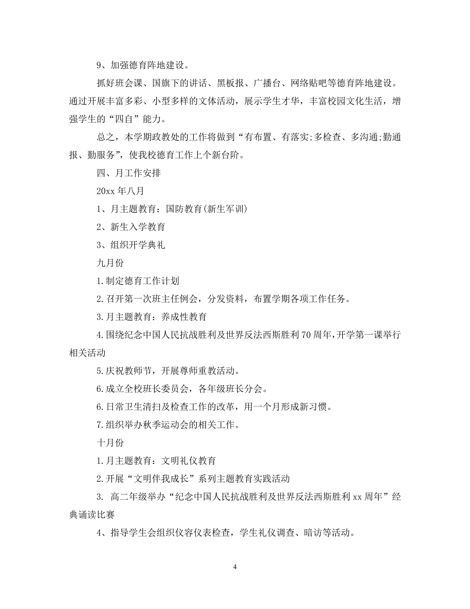 [精选]2020年政教处工作计划_第4页