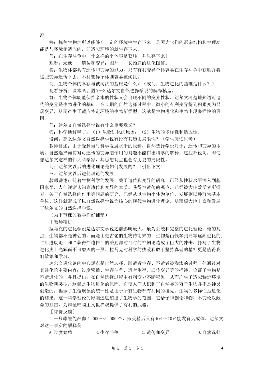 《高三生物 复习精品课件及资料高中生物 现代生物进化理论的由示范教案 新人教版》_第4页