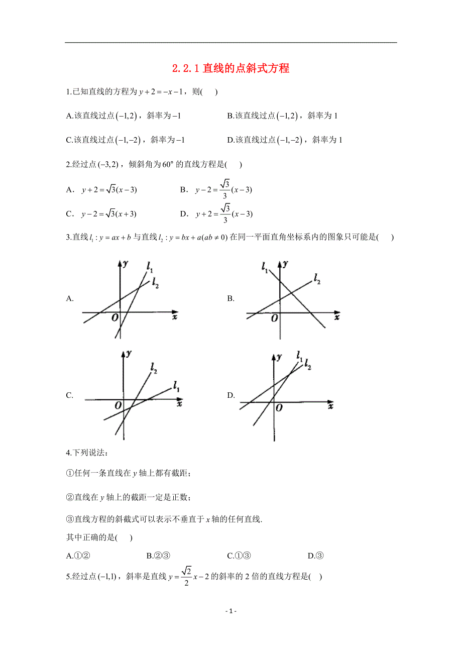 2020_2021学年高中数学第二章直线和圆的方程2.2.1直线的点斜式方程新人教A版选择性必修第一册54_第1页