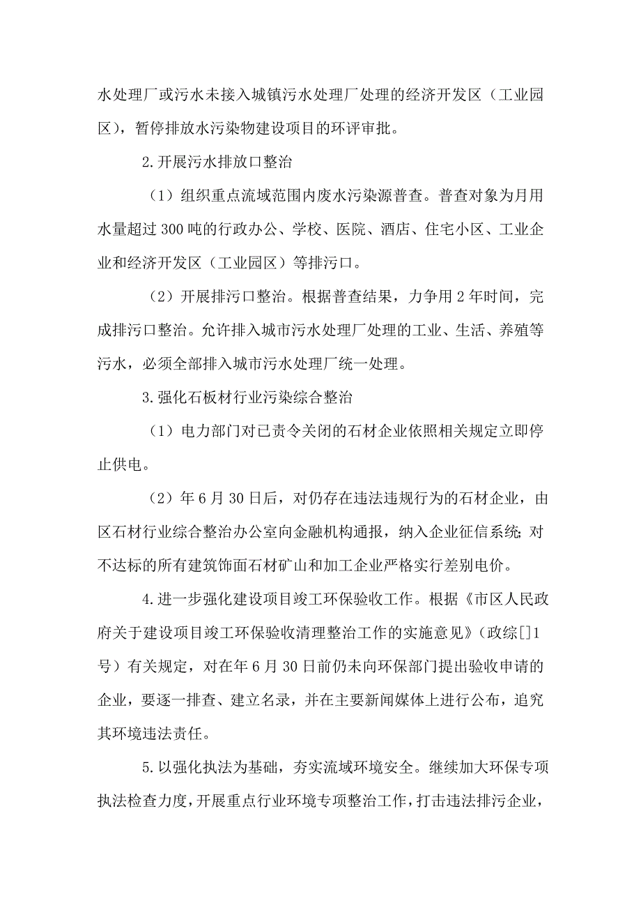 2021年区委水环境管治通告_第2页