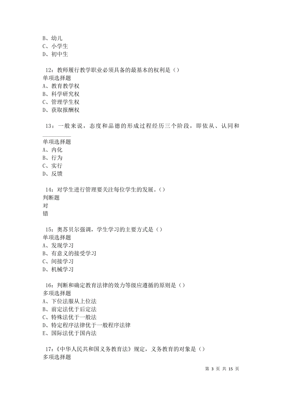 南长中学教师招聘2021年考试真题及答案解析卷7_第3页