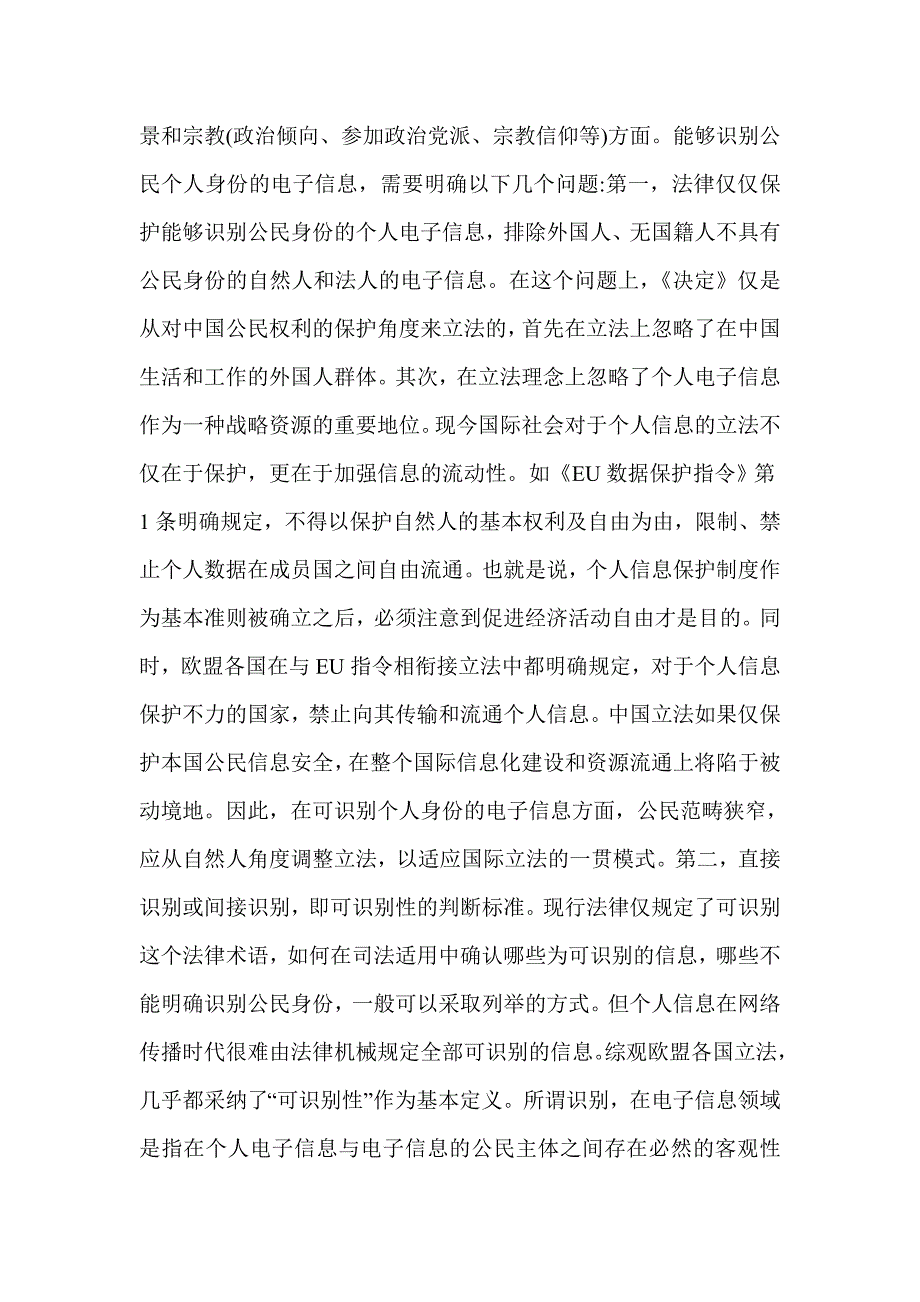 2021年个人法律保护下的电子信息论文_第3页