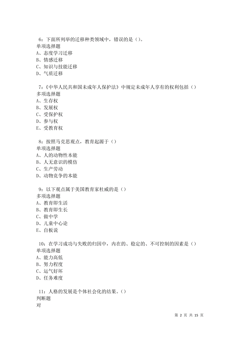 兴国中学教师招聘2021年考试真题及答案解析卷2_第2页