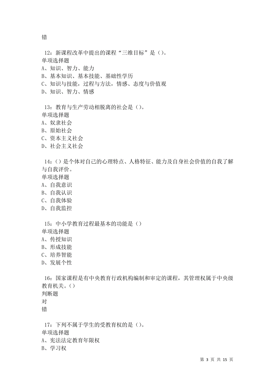 兴国中学教师招聘2021年考试真题及答案解析卷2_第3页