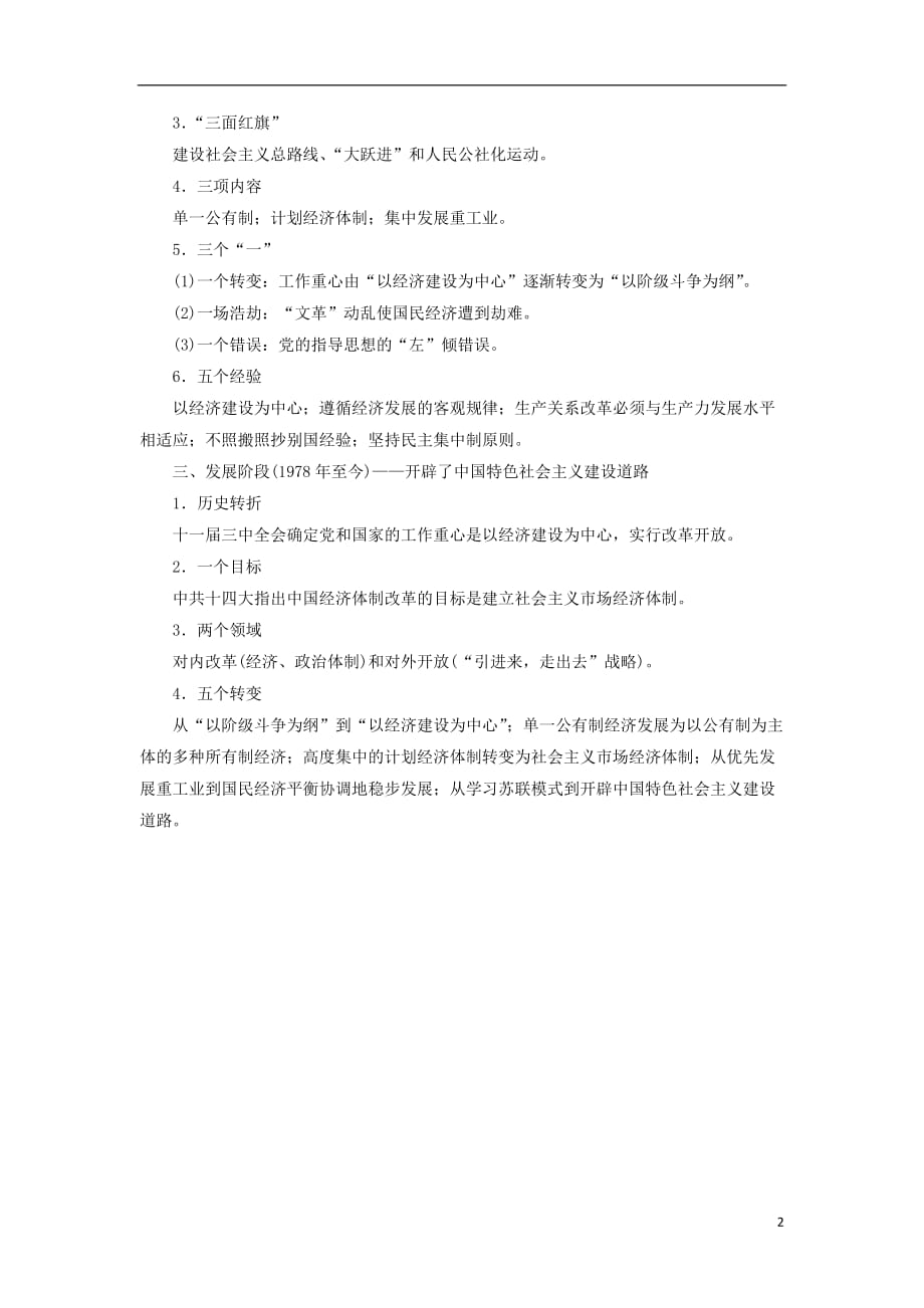 《高三生物 复习精品课件及资料2013届高三历史二轮复习 考前第7天 现代中国的经济建设》_第2页