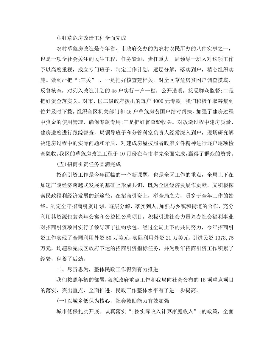 《2020年局长个人述职述廉报告范文感范文》_第3页