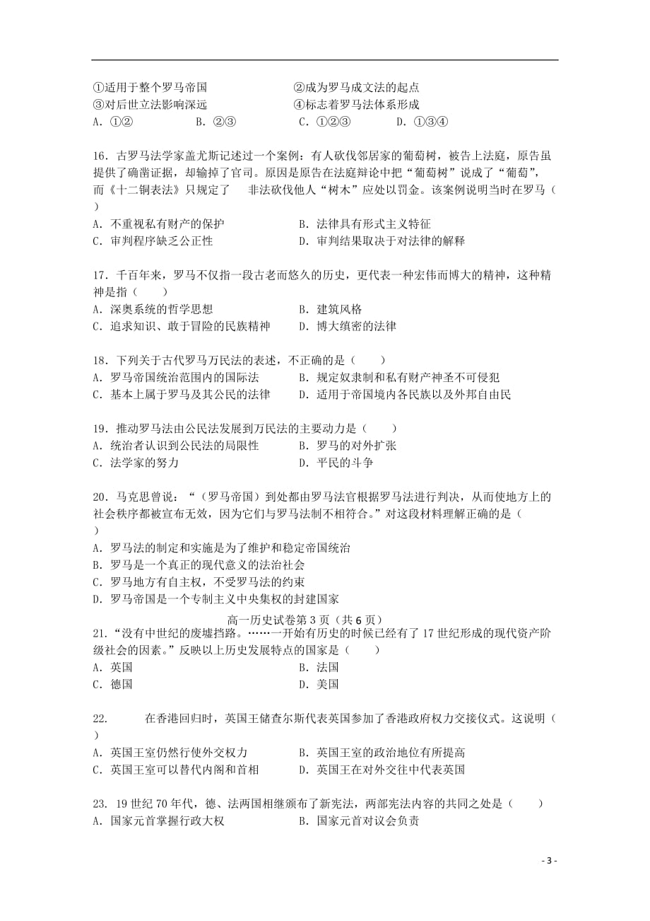 《高三生物 复习精品课件及资料安徽省安庆五校共同体2014-2015学年高一历史上学期期中试题（无答案）》_第3页