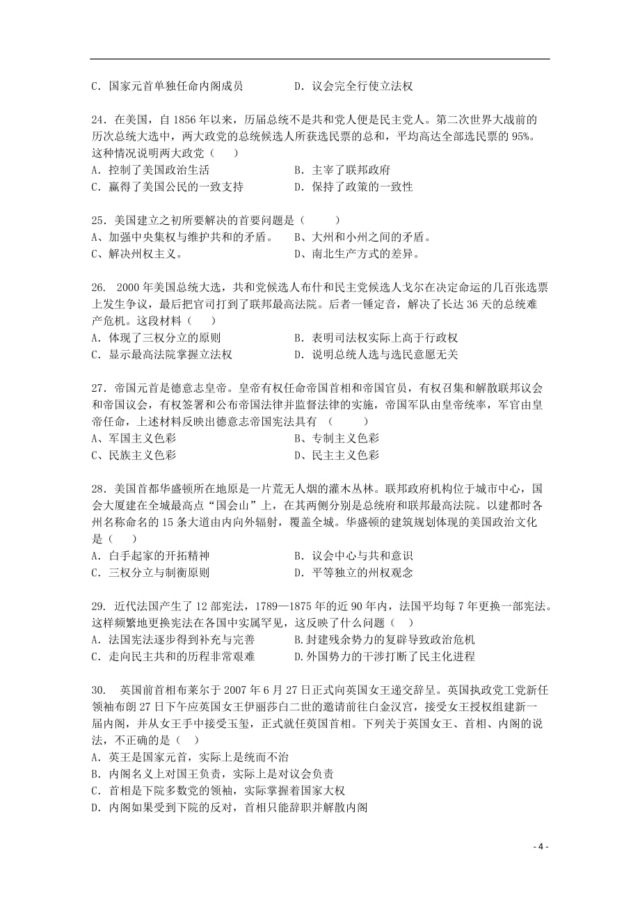 《高三生物 复习精品课件及资料安徽省安庆五校共同体2014-2015学年高一历史上学期期中试题（无答案）》_第4页