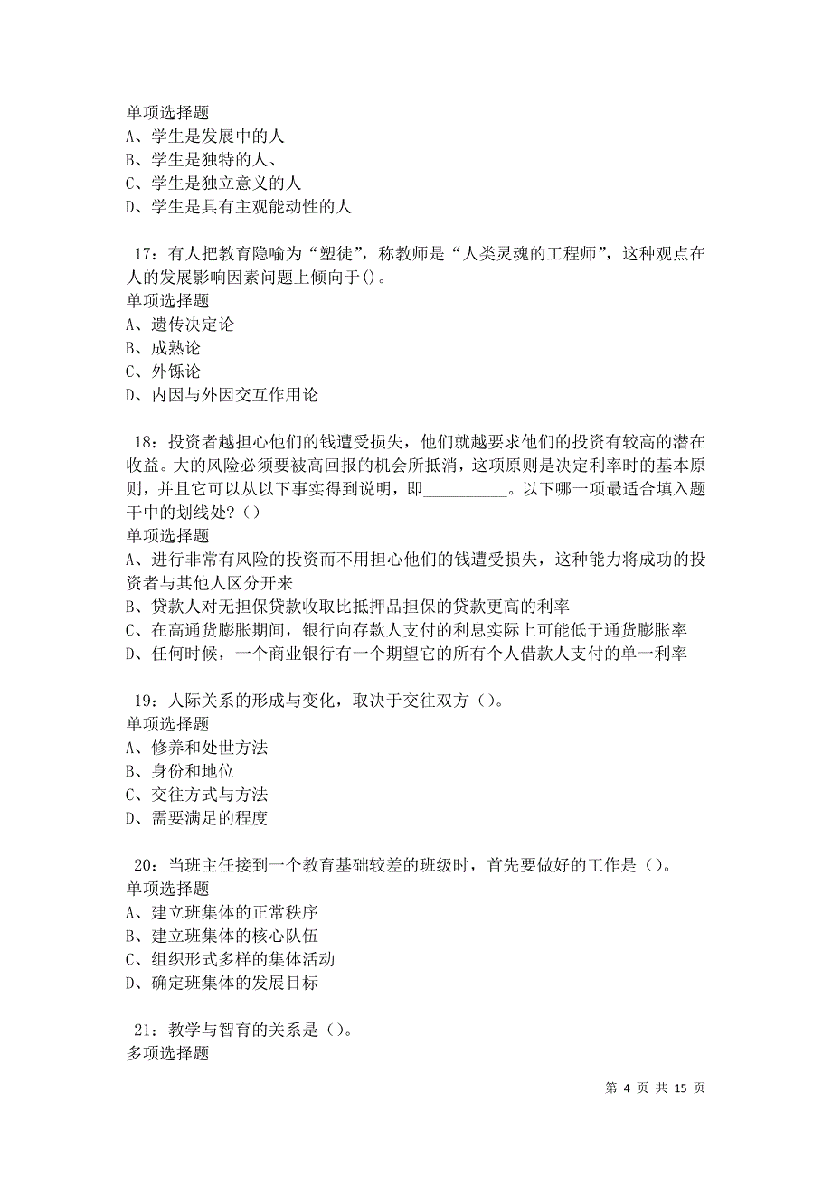 教师招聘2021年考试真题及答案解析_第4页