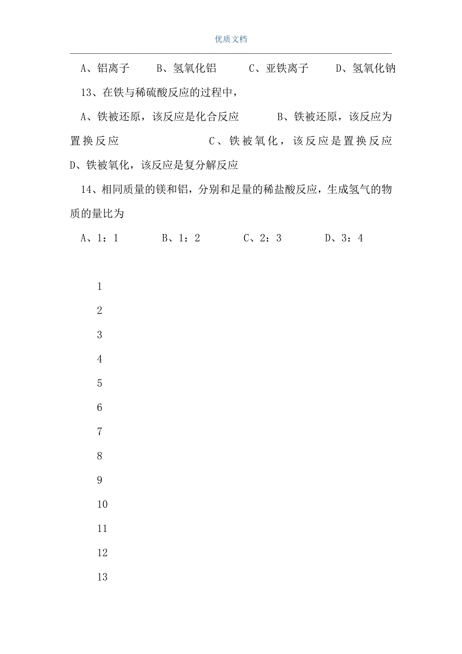 高二化学科必修班第一学期期末试卷（Word可编辑版）_第3页