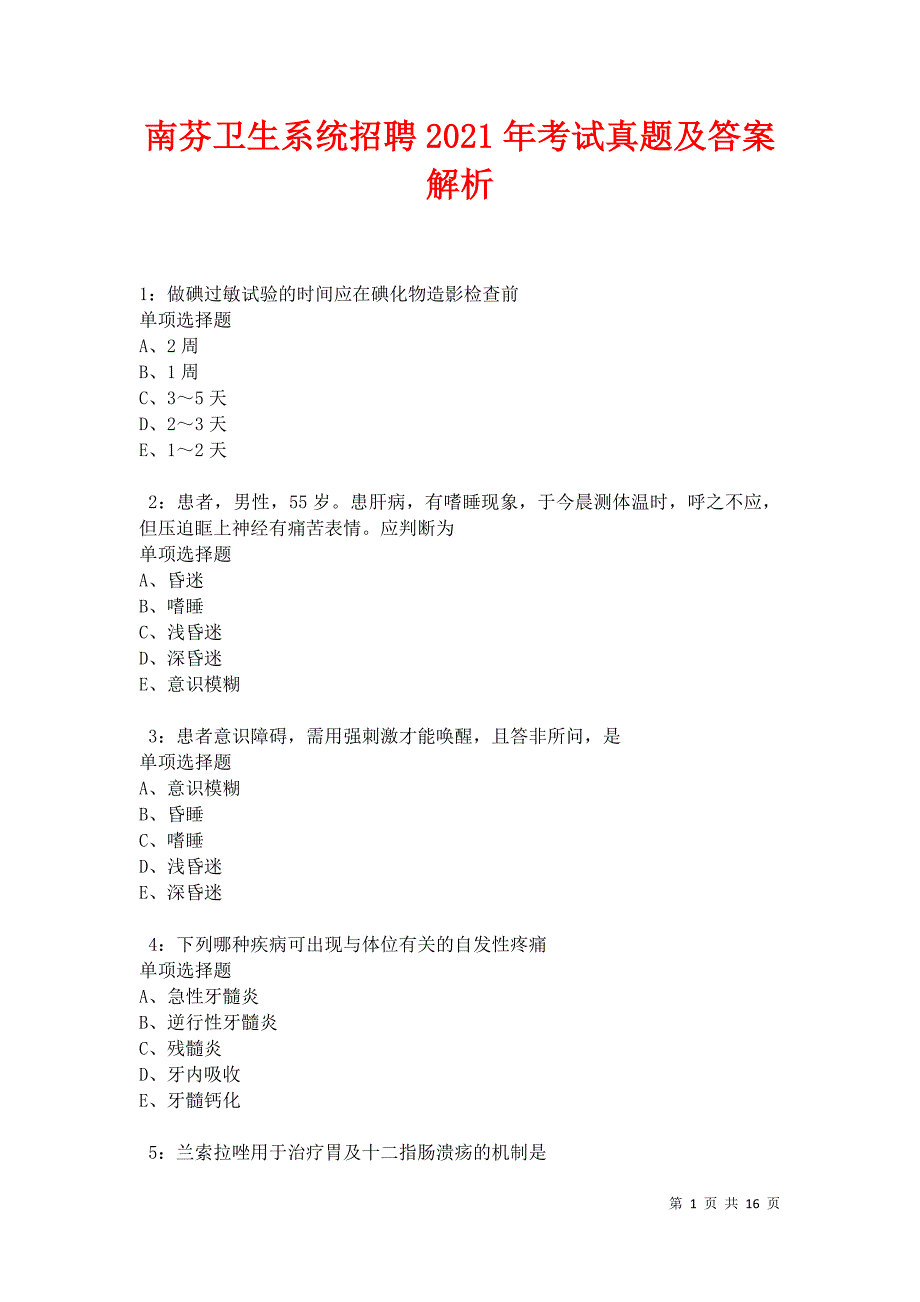 南芬卫生系统招聘2021年考试真题及答案解析卷4_第1页