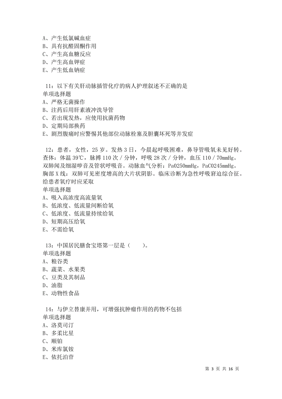 南芬卫生系统招聘2021年考试真题及答案解析卷4_第3页