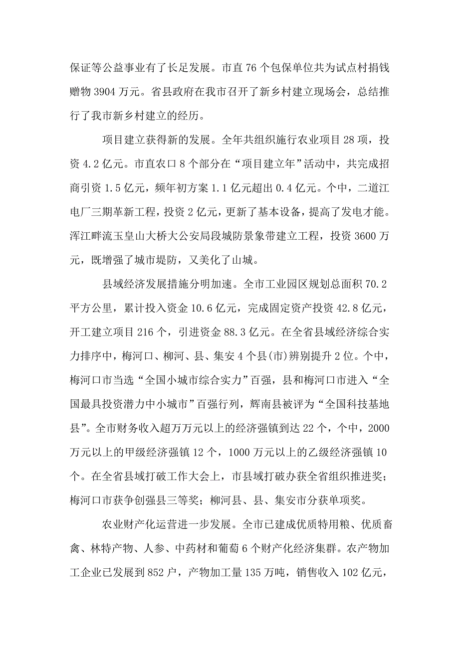 2021年农村经济突破会领导发言稿_第2页