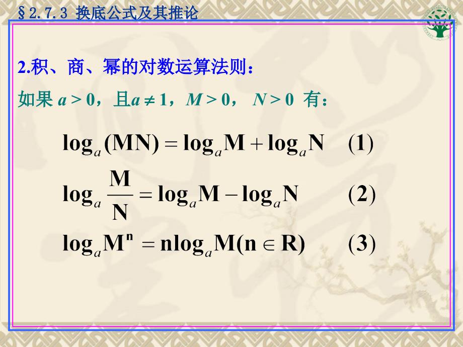 2021年整理换底公式及其推论_第4页