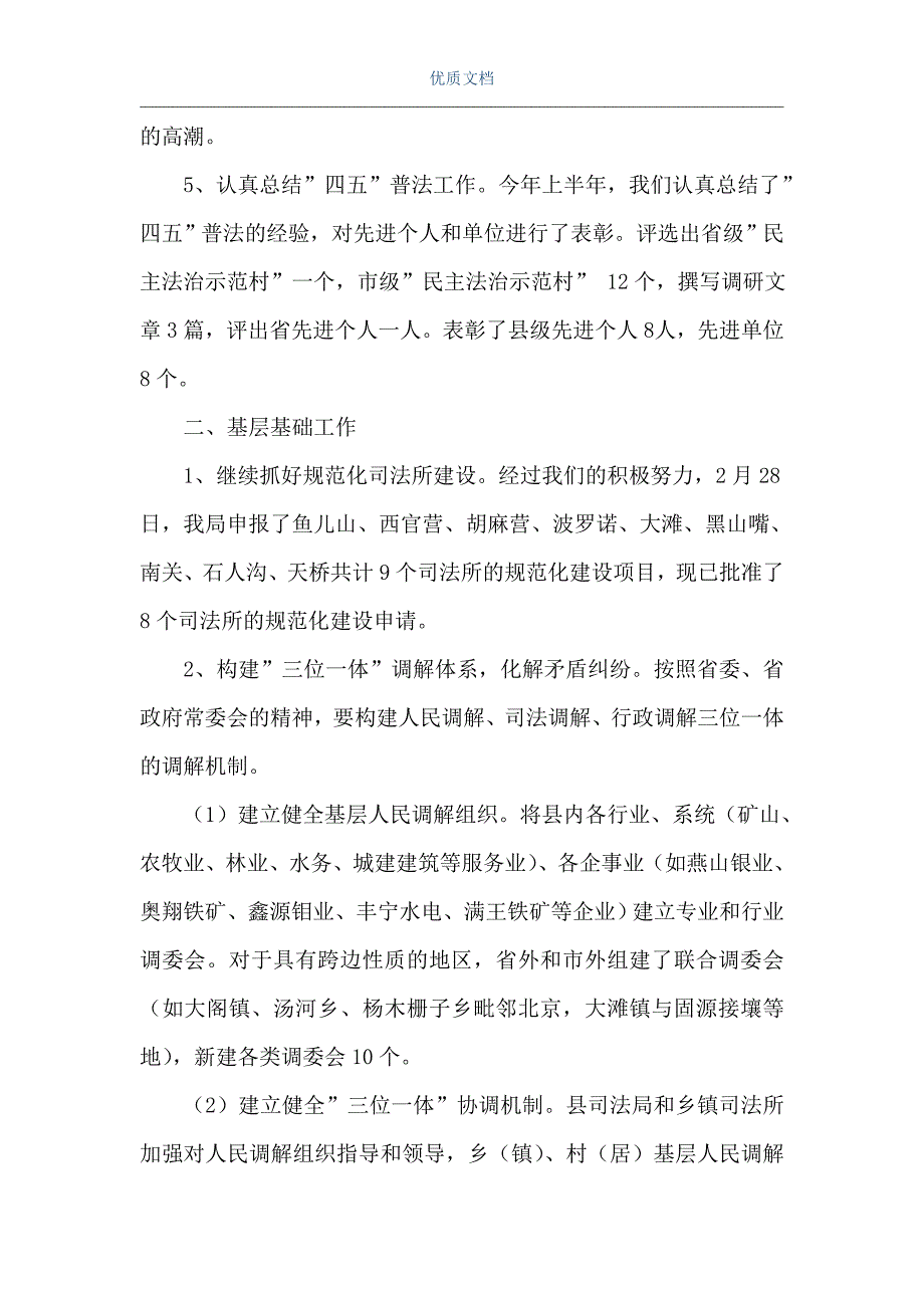 06年司法局上半年工作总结 司法局年后初几上班（Word可编辑版）_第3页