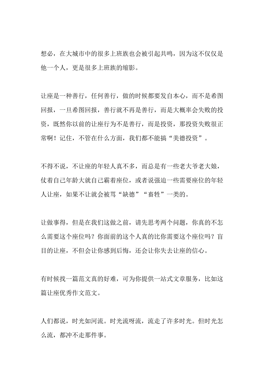 2021年让座优秀作文范文_第4页