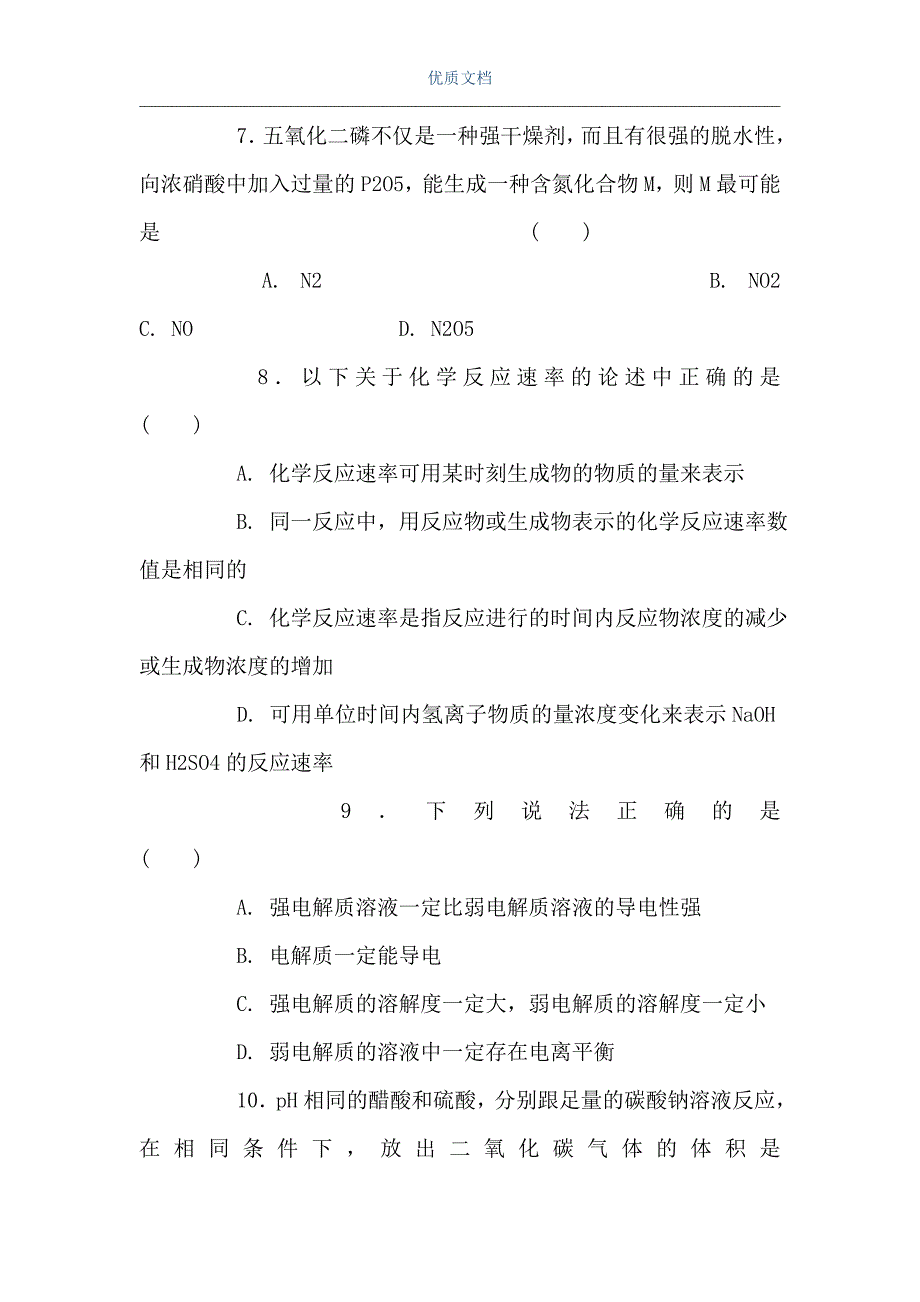 高二上期期末八校联考测试题化学试题（Word可编辑版）_第3页