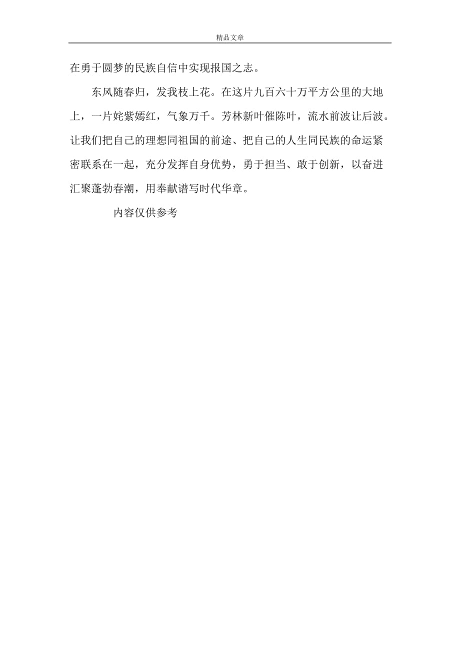 《党员庆祝新中国成立70周年演讲稿》_第2页