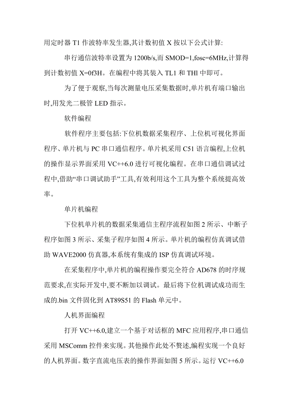 2021年数字电压表设计分析论文_第3页