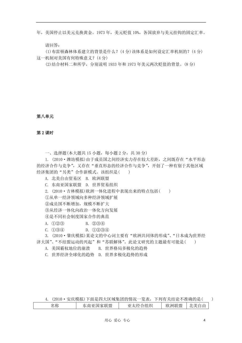 《高三生物 复习精品课件及资料2012高中历史 第八单元 世界经济的全球化趋势单元测试 12 新人教版必修2》_第4页