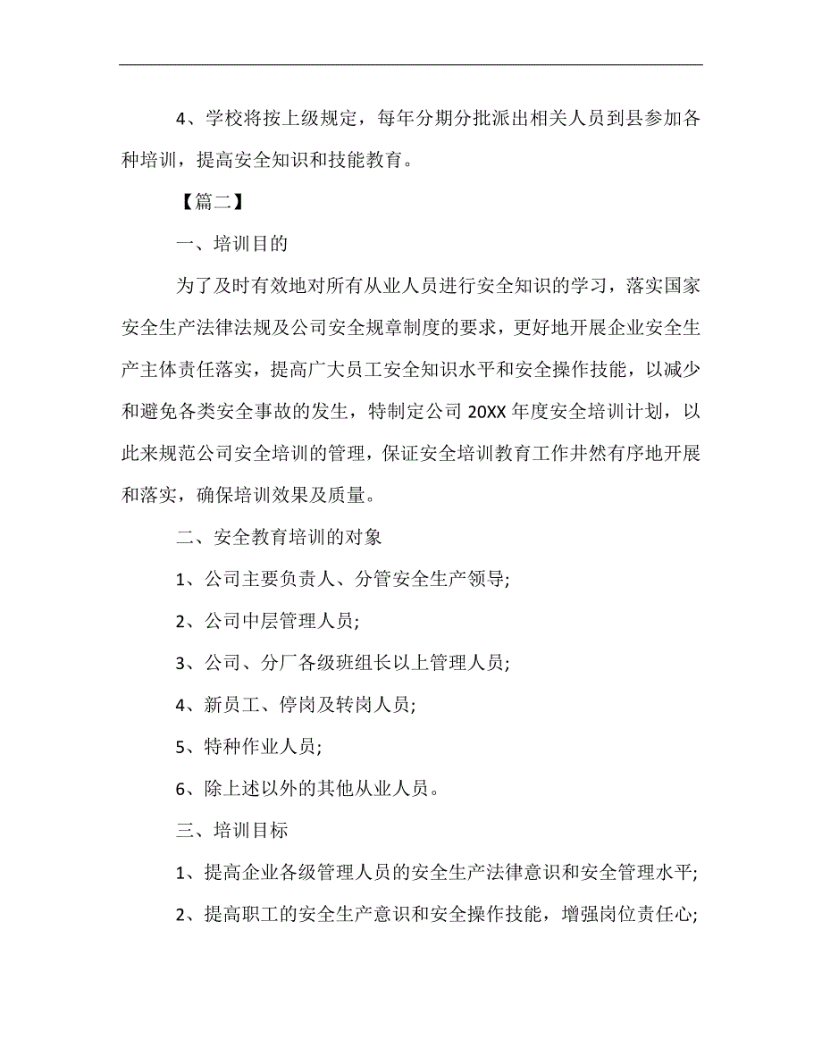 最新-安全教育培训工作计划_第4页