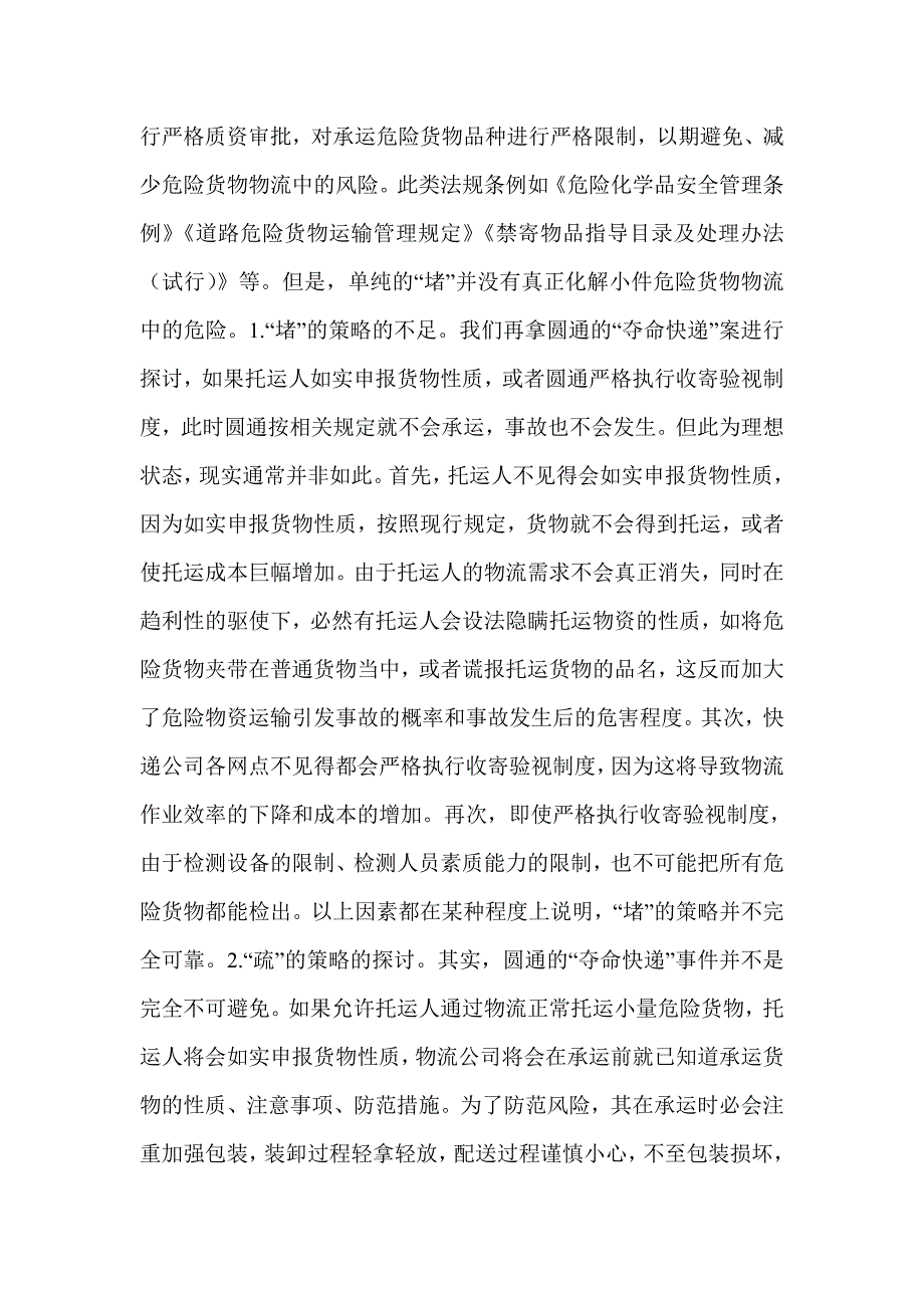 2021年国内小件危险货物物流研究_第3页