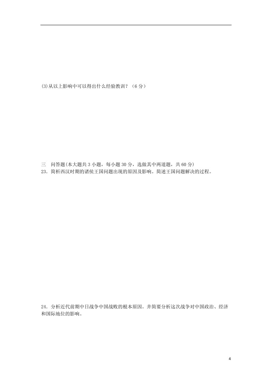 《高三生物 复习精品课件及资料广东省东莞市南开实验学校2013届高三历史上学期期中试题（港澳台生）（无答案）人民版》_第4页