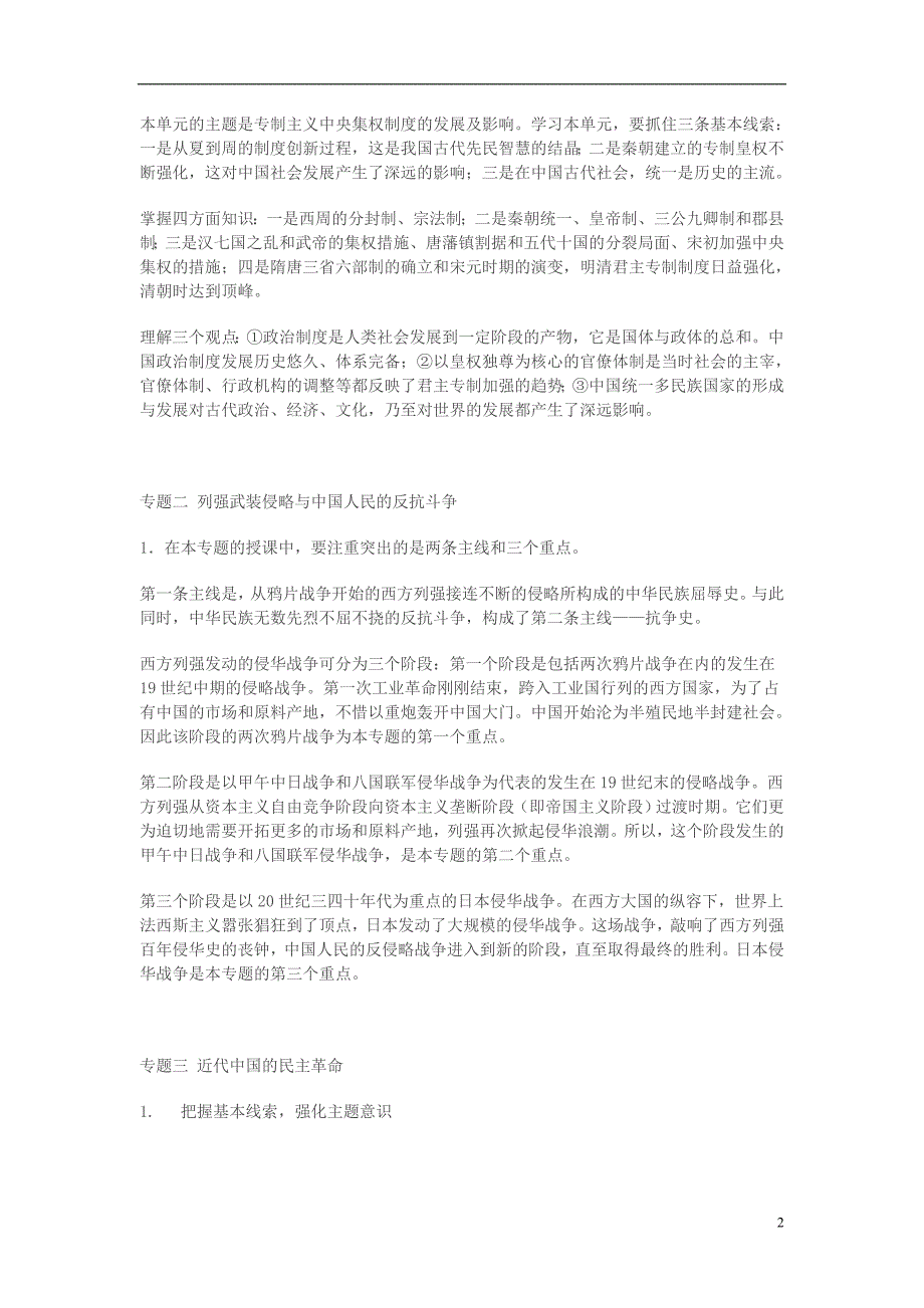 《高三生物 复习精品课件及资料2014年高考历史考前复习材料 高中必修模块各专题的历史主线与教学重点素材》_第2页