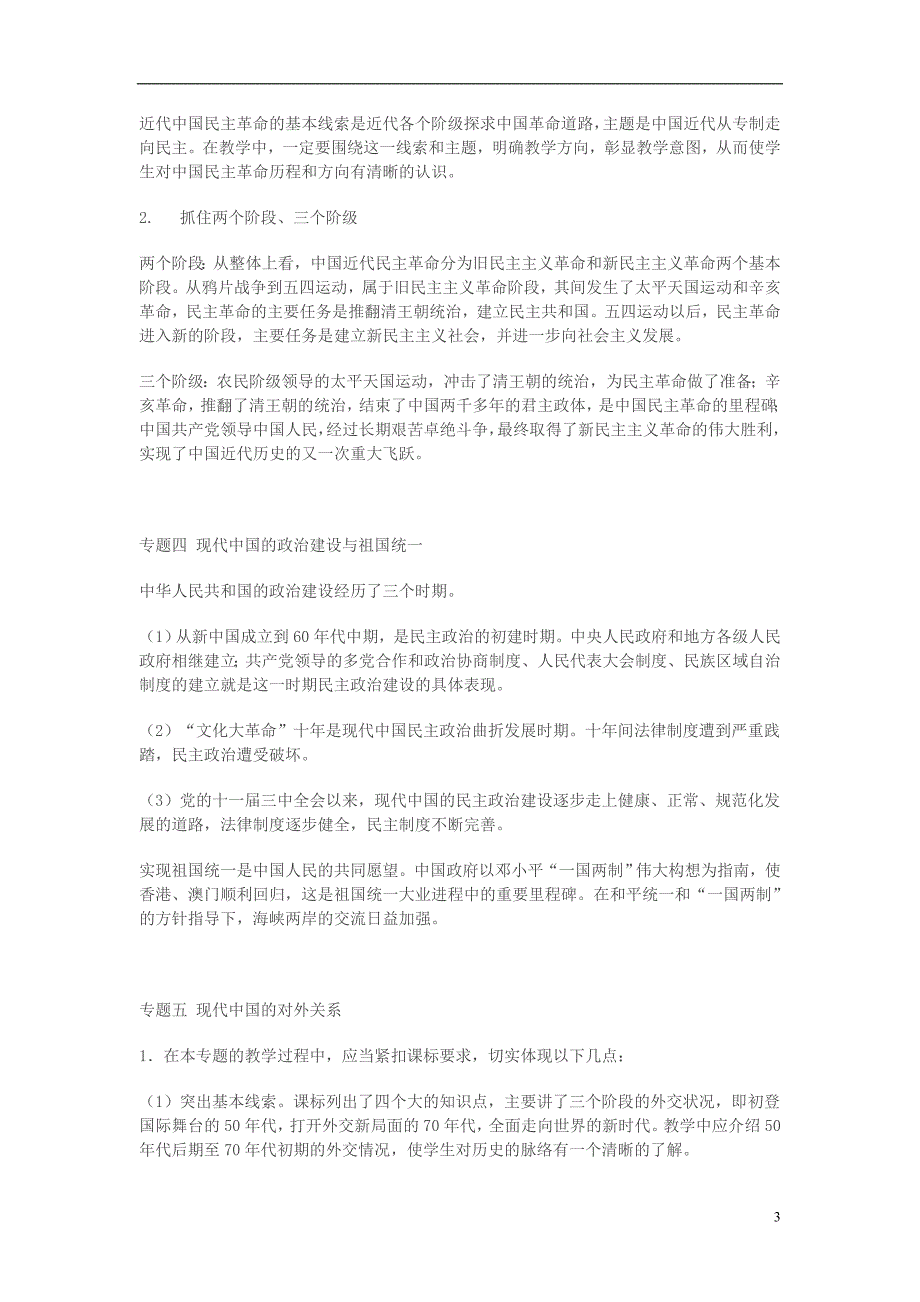 《高三生物 复习精品课件及资料2014年高考历史考前复习材料 高中必修模块各专题的历史主线与教学重点素材》_第3页