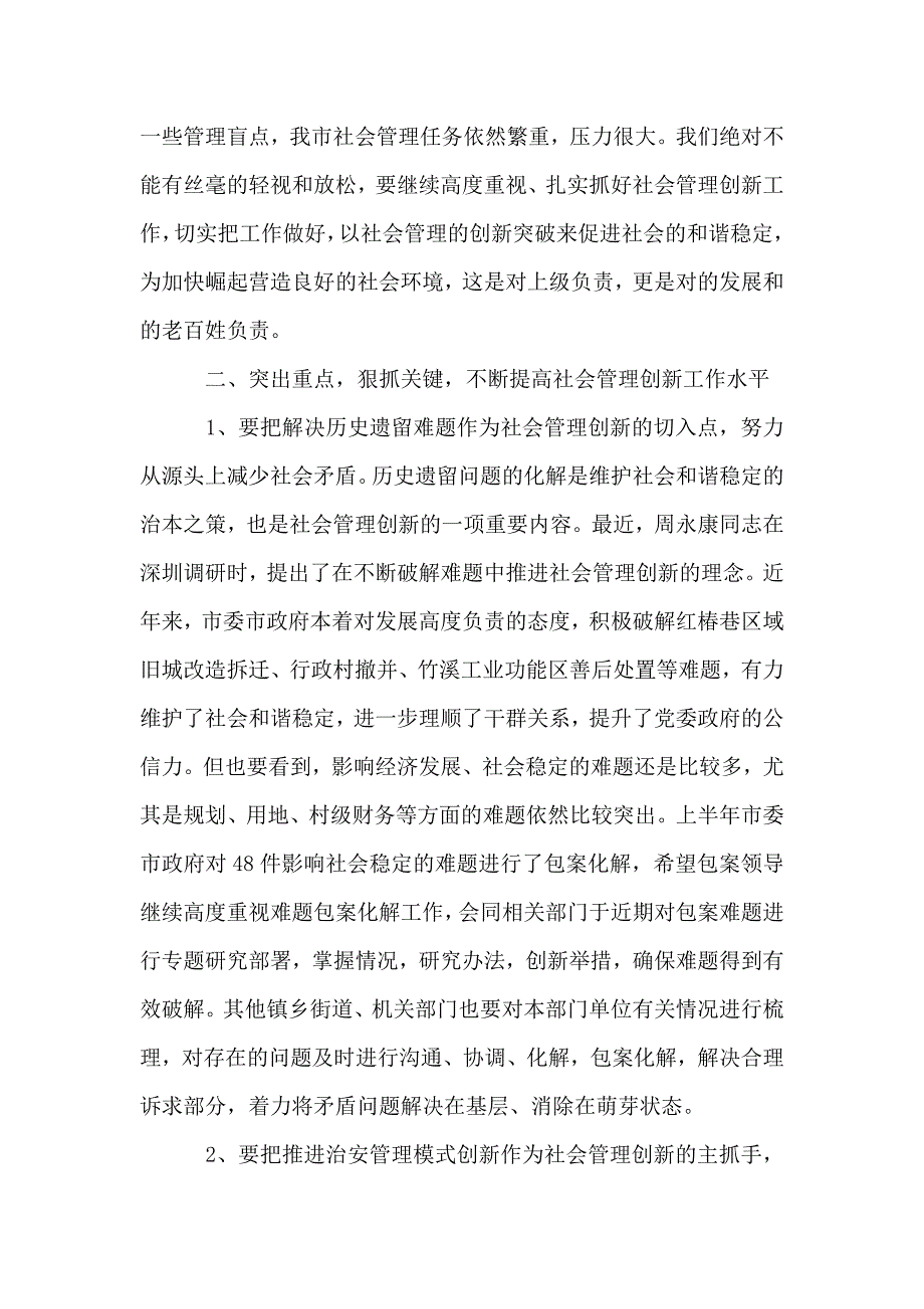 2021年市长在管理创新推进会讲话_第3页