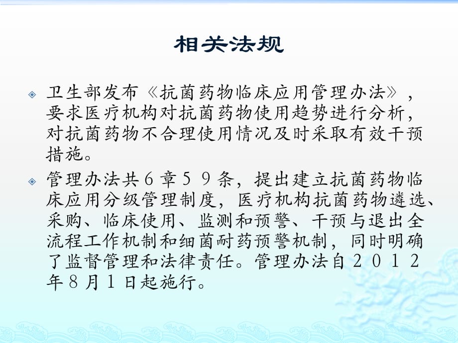 2021年整理抗菌药物分级管理制度 课件_第2页