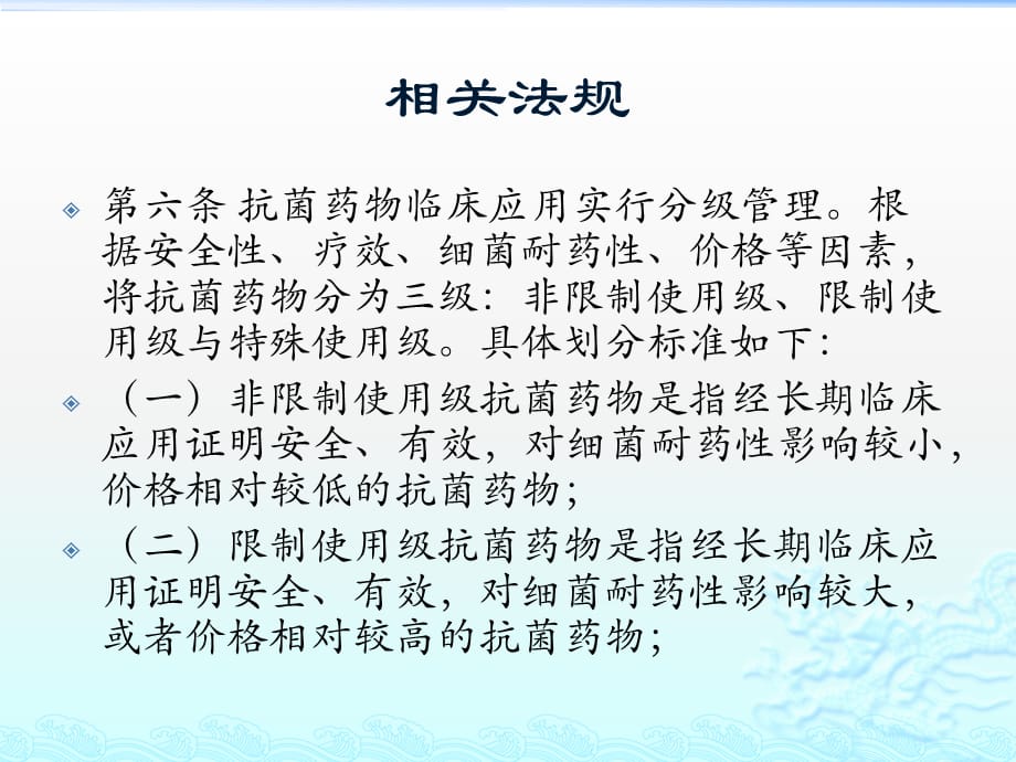 2021年整理抗菌药物分级管理制度 课件_第3页