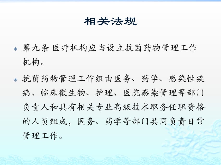 2021年整理抗菌药物分级管理制度 课件_第4页