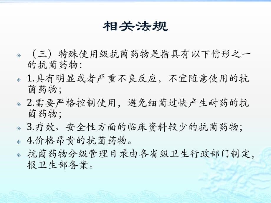 2021年整理抗菌药物分级管理制度 课件_第5页