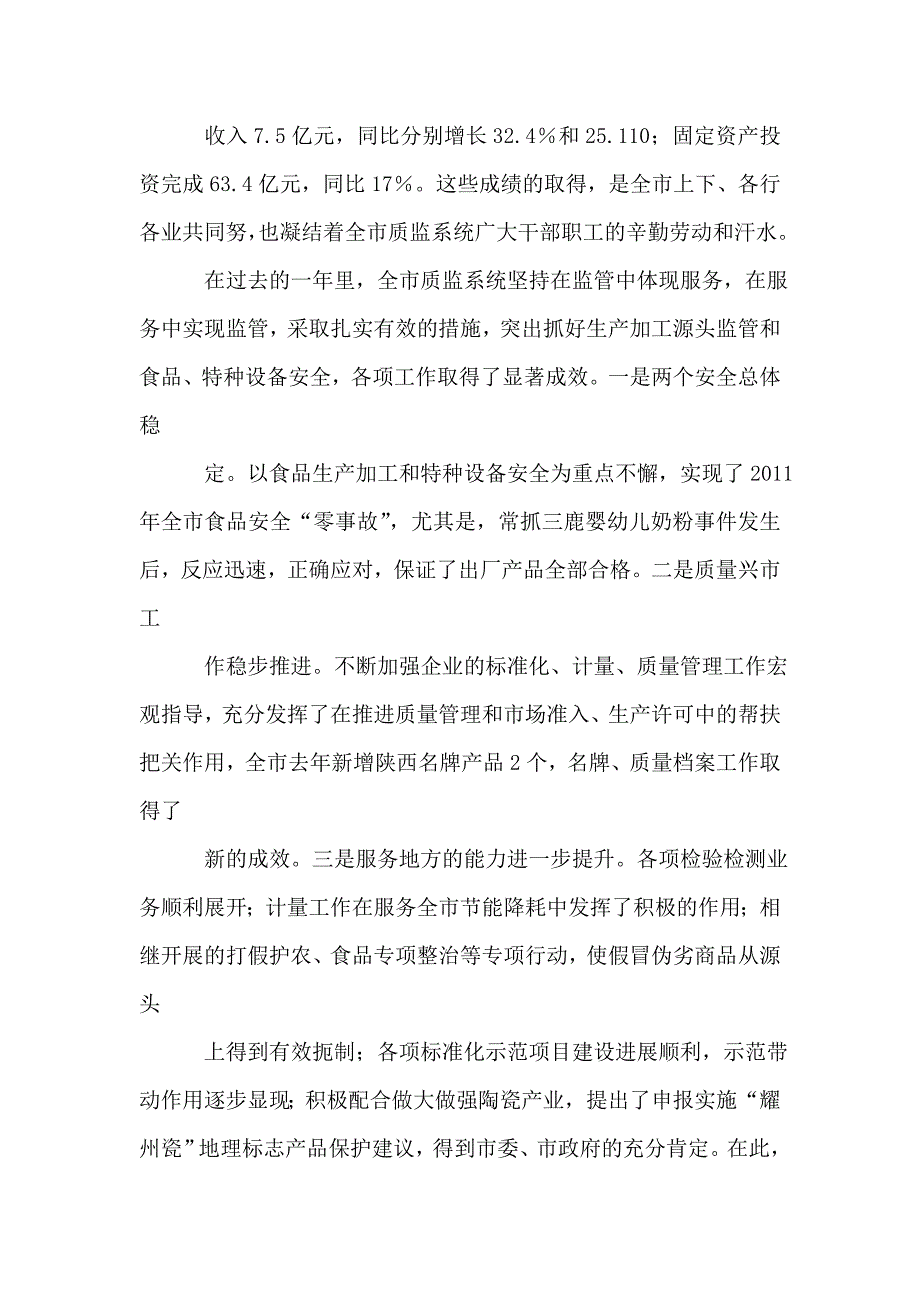 2021年市长在技术监督动员会发言_第2页